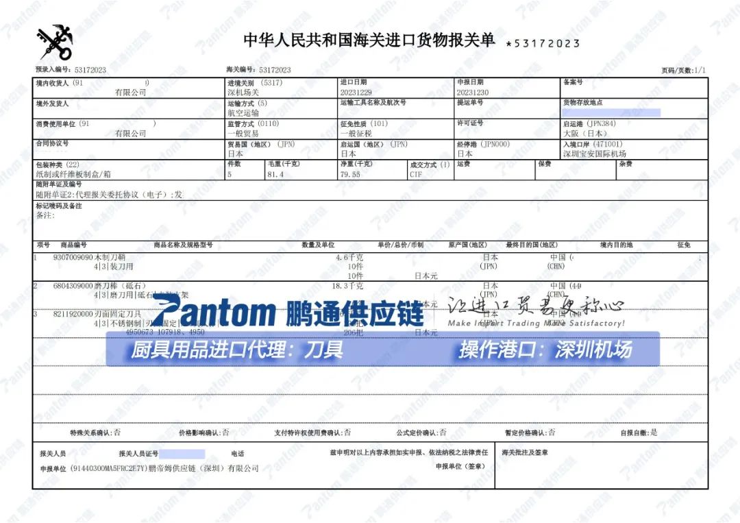 【進(jìn)口案例】廚具用品“刀具”深圳機(jī)場進(jìn)口清關(guān)