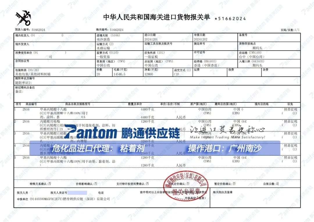 【進(jìn)口案例】化工品“粘著劑”進(jìn)口代理，廣州港清關(guān)