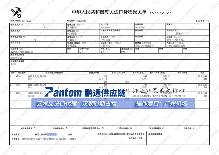 古董報關單