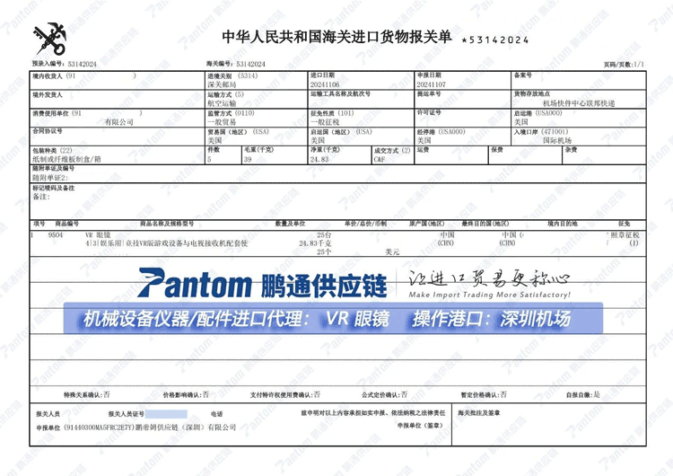 VR眼鏡進(jìn)口報關(guān)單