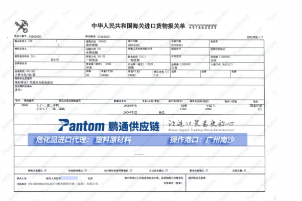【進(jìn)口案例】化工原料進(jìn)口報(bào)關(guān)代理，廣州清關(guān)送貨