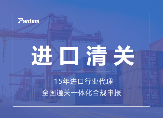 清關代理