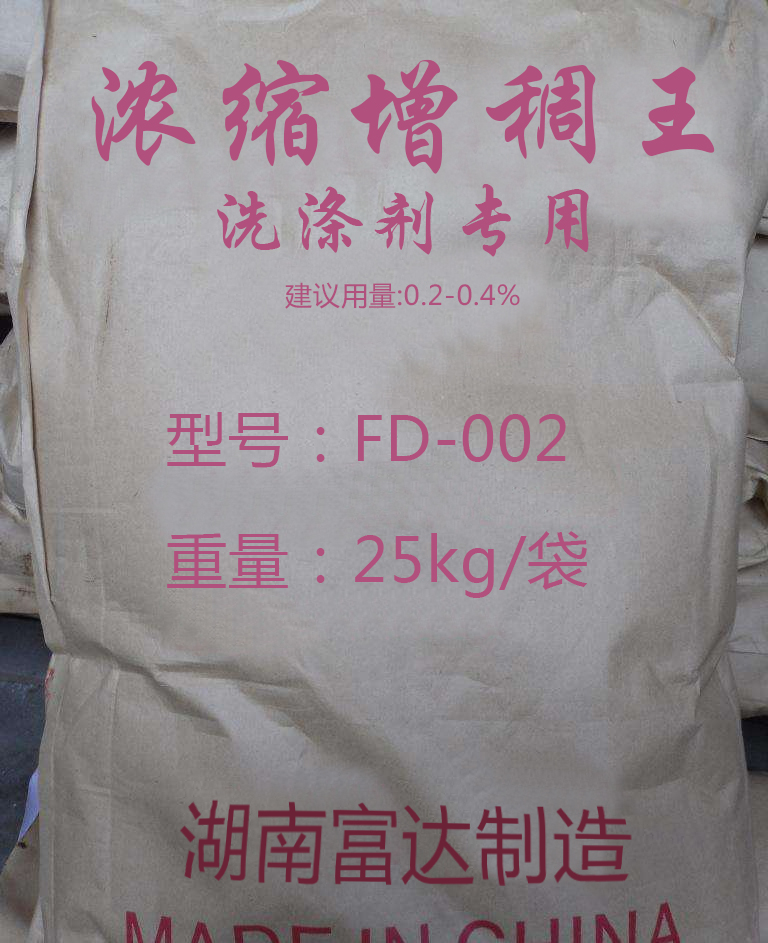 洗潔精增稠王、洗潔精增稠粉、洗潔精增稠劑