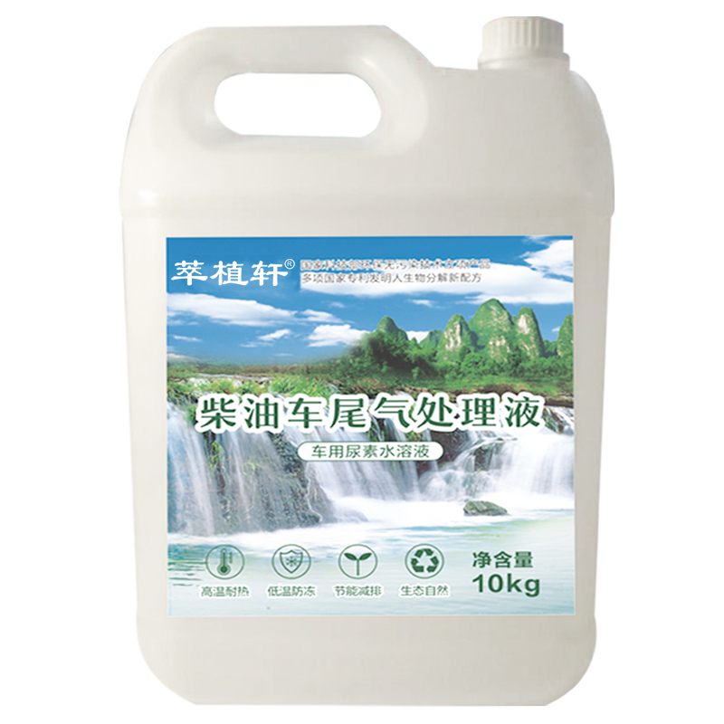 萃植軒車用尿素